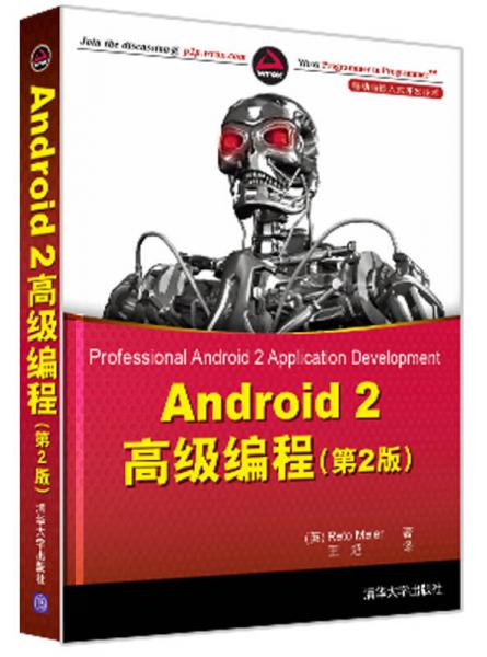 Android 2高级编程