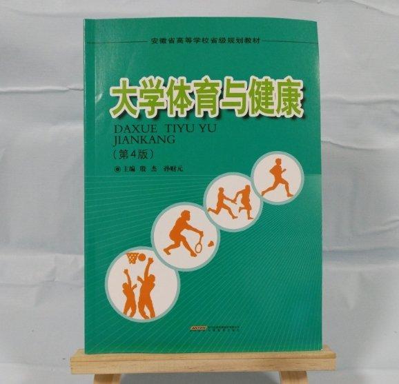 大學(xué)體育與健康