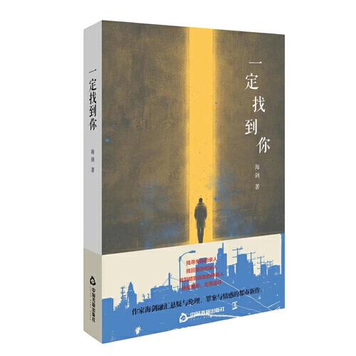 一定找到你