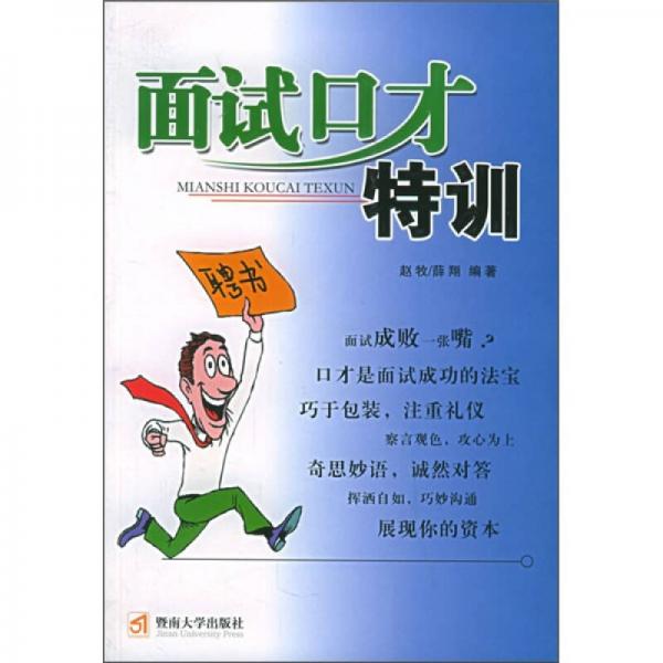 面試口才特訓