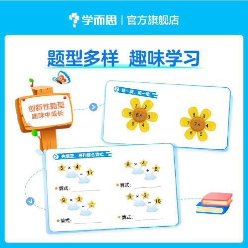 学而思小学数学计算天天练二年级下册全国通用版