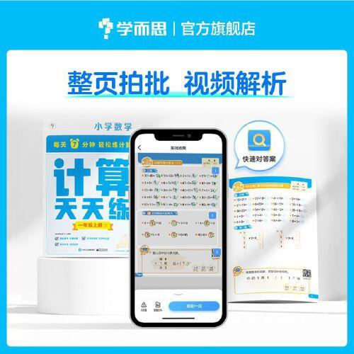 学而思小学数学计算天天练二年级下册全国通用版