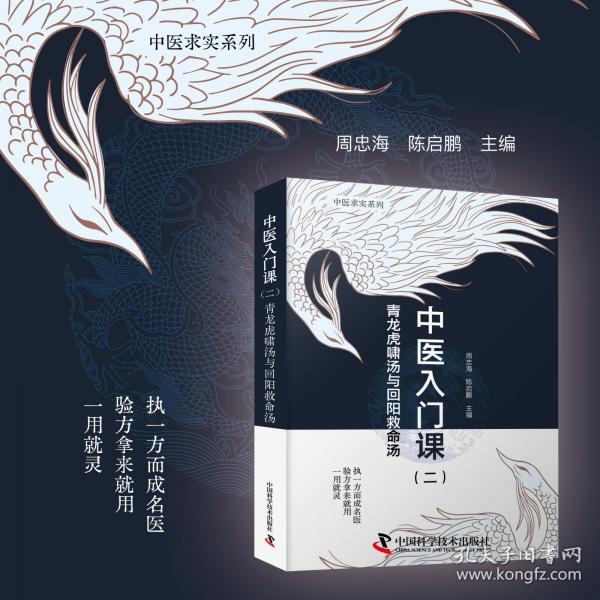 中医入门课（二）