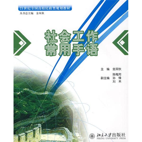 社會(huì)工作常用手語(yǔ)
