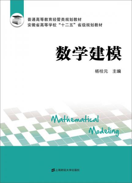 數(shù)學(xué)建模