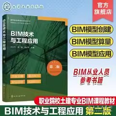 BIM技術(shù)與工程應(yīng)用（第二版）（劉云平）