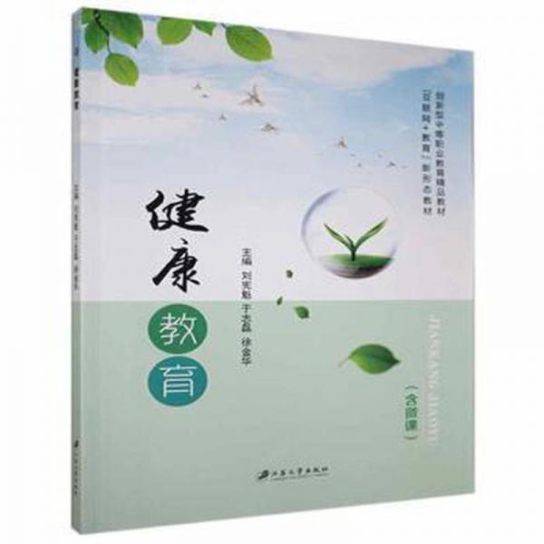 健康教育