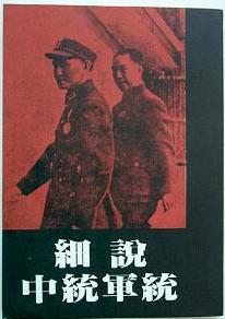 細(xì)說中統(tǒng)軍統(tǒng)