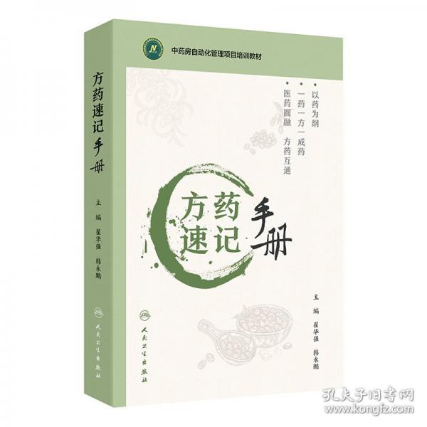 方藥速記手冊(cè)