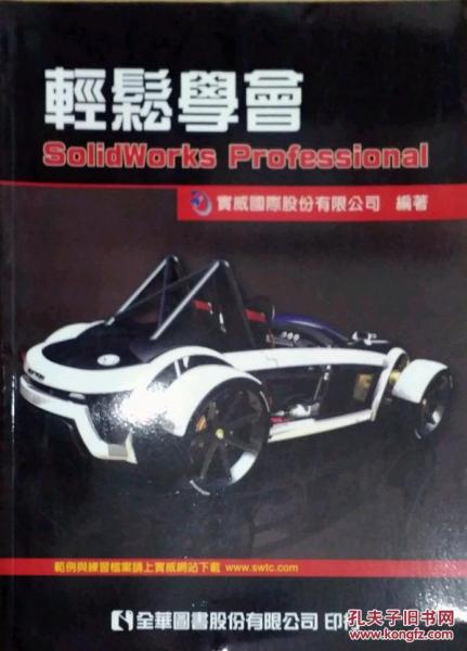 輕松學會SolidWorks Professional