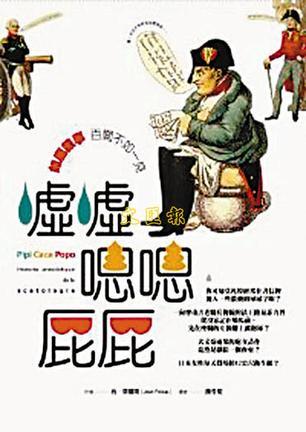 噓噓、嗯嗯、屁屁