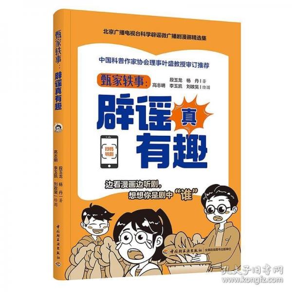 甄家軼事：辟謠真有趣