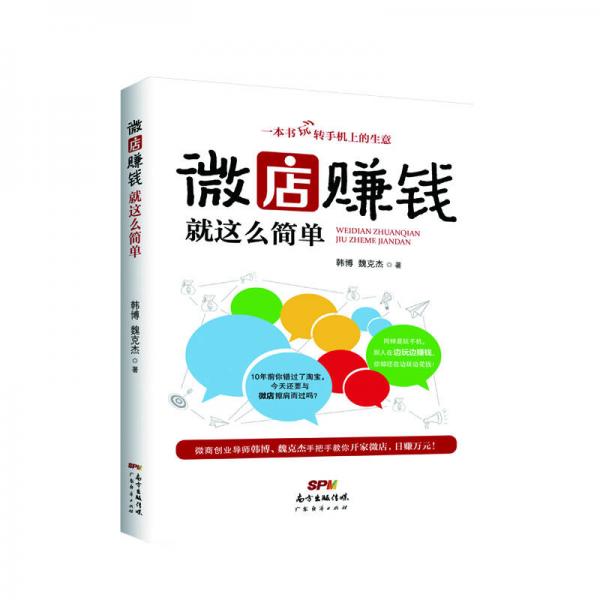 微店賺錢就這么簡(jiǎn)單
