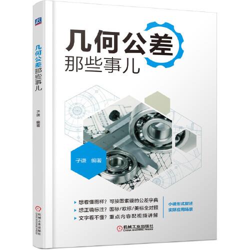 幾何公差那些事兒