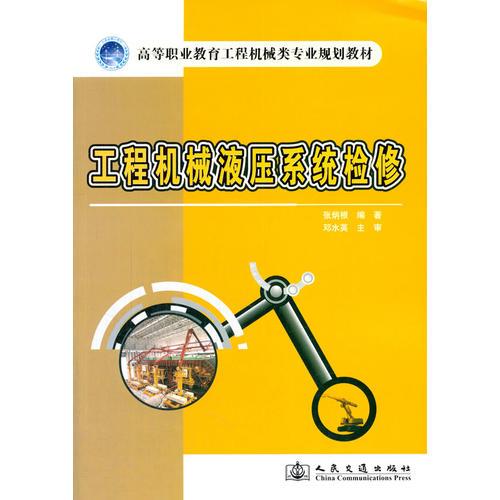 工程機械液壓系統(tǒng)維修