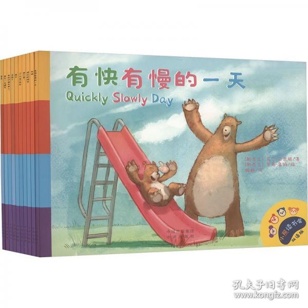 小熊讀書會(huì) 雙語版
