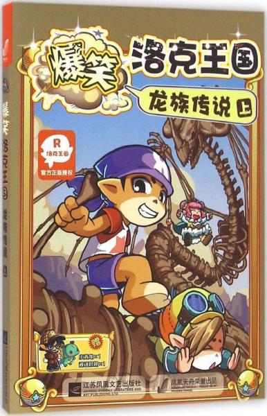 爆笑洛克王國(guó) 