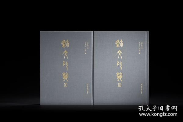 玺文印典（修订本 16开精装