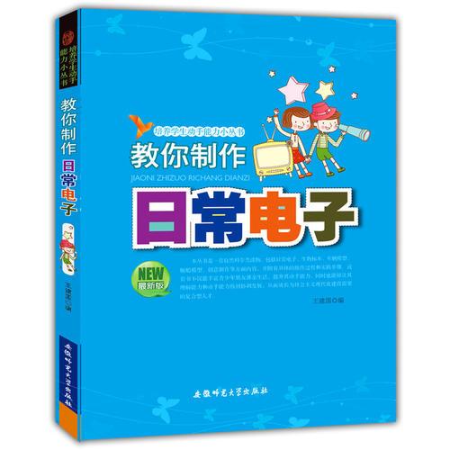 教你制作日常电子