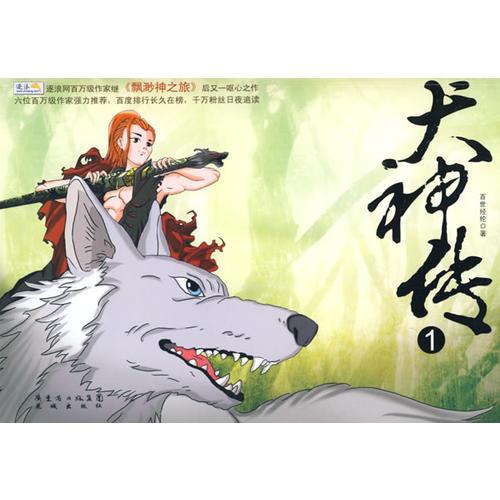 犬神傳1