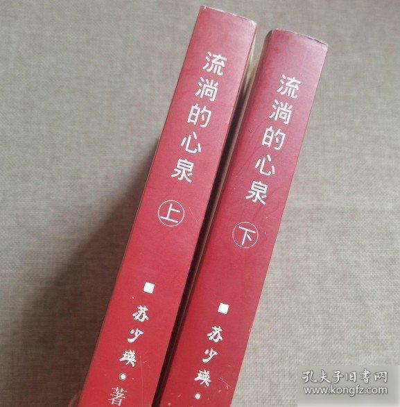 流淌的心泉