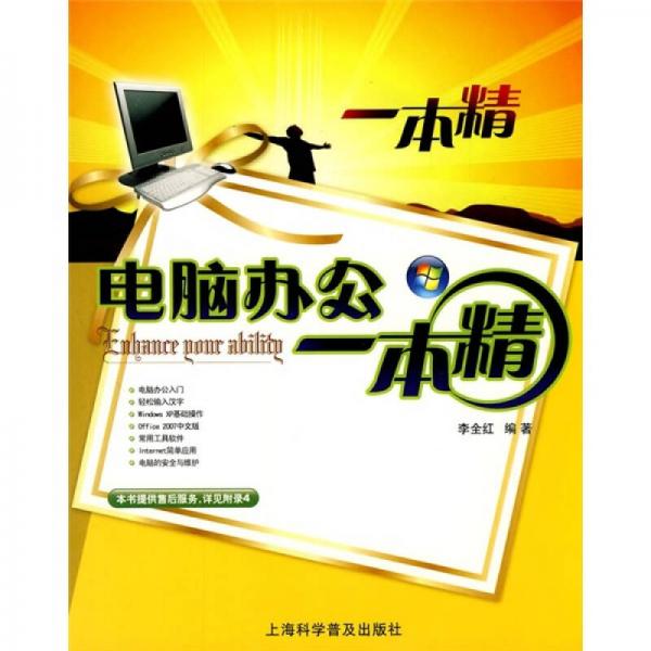 電腦辦公一本精
