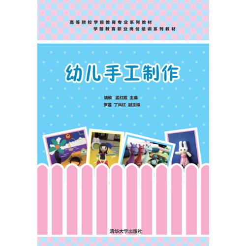 幼兒手工制作