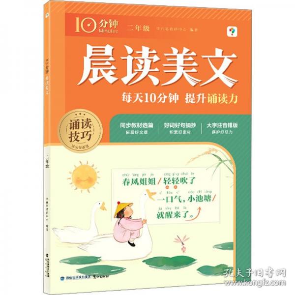 學而思 10分鐘晨讀美文二年級