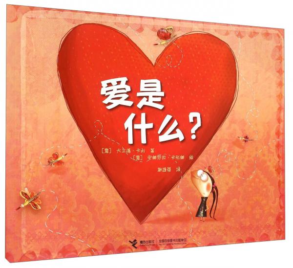 愛是什么？