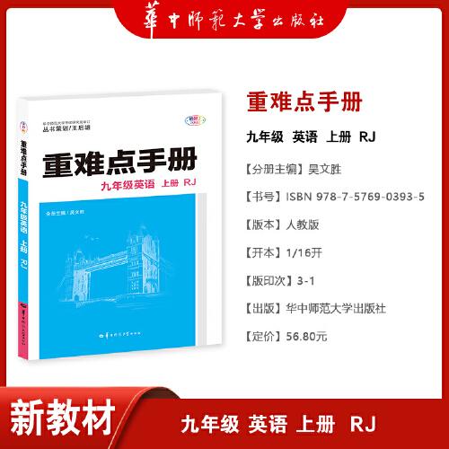 重难点手册 九年级英语