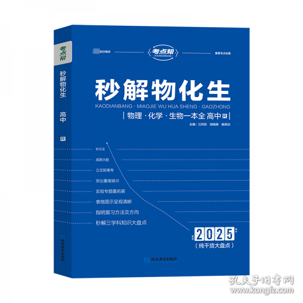 秒解物化生高中R