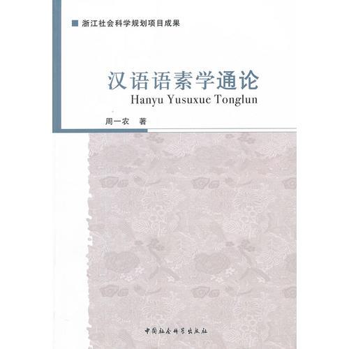 漢語語素學(xué)通論