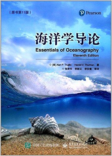 海洋学导论(原书第11版)
