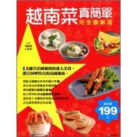 越南菜真簡單：融合法國風(fēng)情的迷人美食，湄公河畔特有的南國風(fēng)味