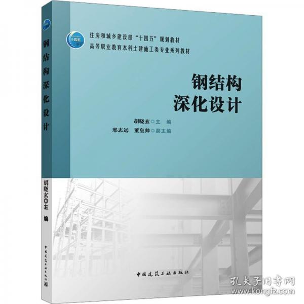 鋼結(jié)構(gòu)深化設(shè)計