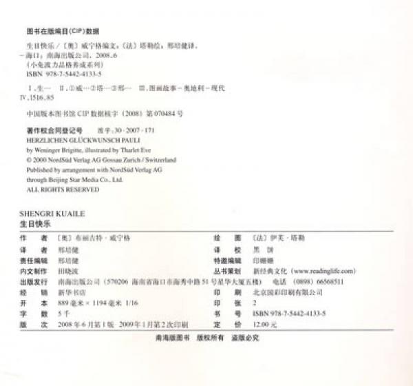 小兔波力品格养成系列·学会爱与被爱：生日快乐