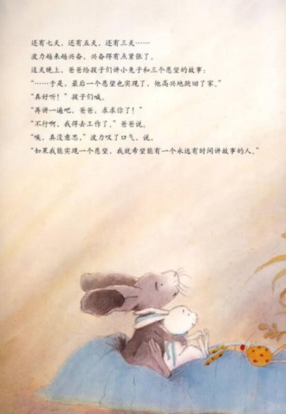 小兔波力品格养成系列·学会爱与被爱：生日快乐