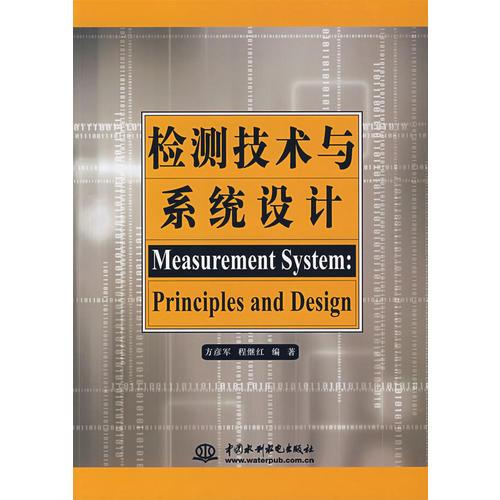 檢測(cè)技術(shù)與系統(tǒng)設(shè)計(jì)