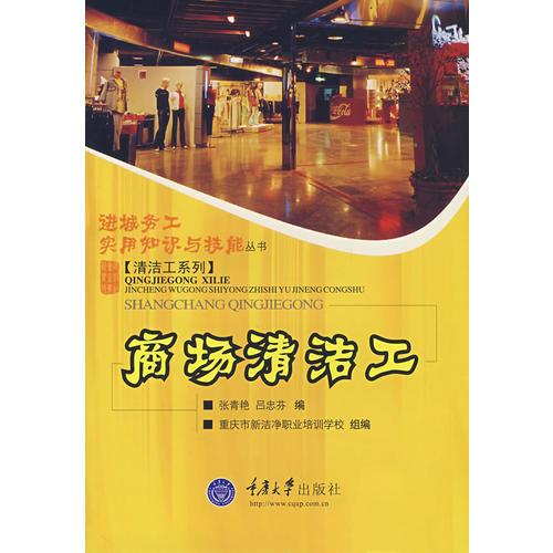 商場(chǎng)清潔工