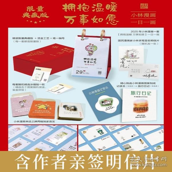 擁抱溫暖 萬事如愿