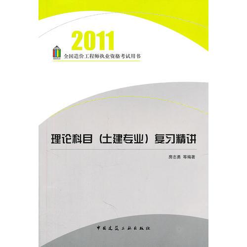 理論科目復(fù)習(xí)精講