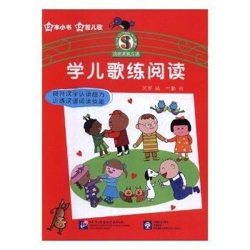 #沈老師教漢語(yǔ):學(xué)兒歌練閱讀（全12冊(cè)）ISBN9787561945063
