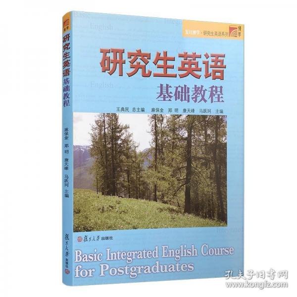 研究生英語基礎(chǔ)教程