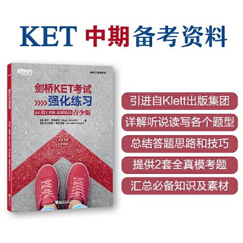 新东方 剑桥KET考试强化练习 适用中期备考引进自Klett出版集团全真模拟