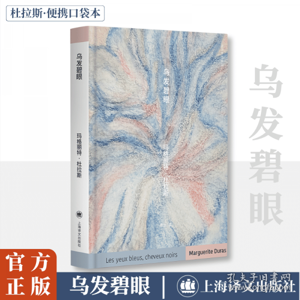 乌发碧眼 杜拉斯便携口袋本系列