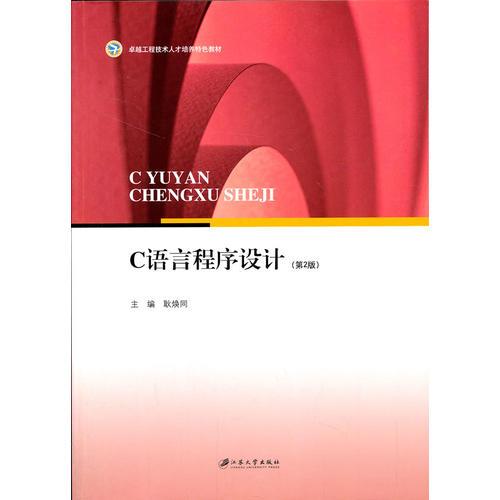 C語言程序設(shè)計(jì)