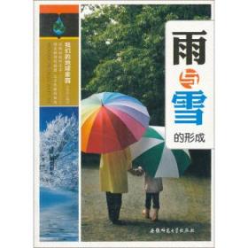 雨與雪的形成