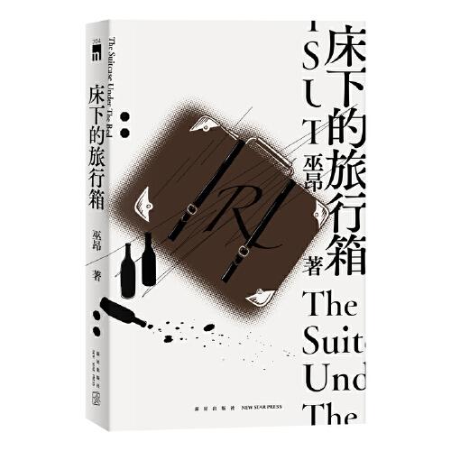 午夜文庫(kù) 床下的旅行箱