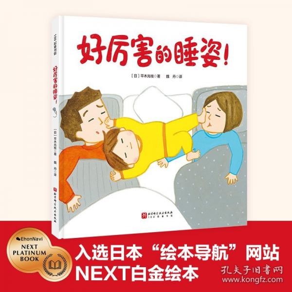好厲害的睡姿！