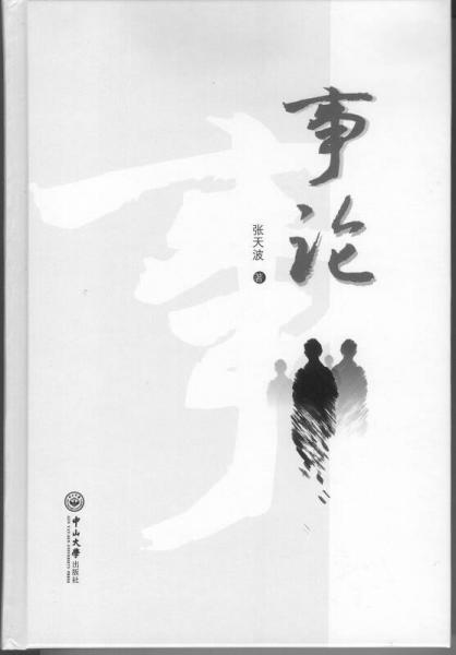 事論